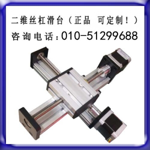 滾珠絲杠滑臺模組 十字滑臺 兩維三維滑臺模組 可定制特價銷售