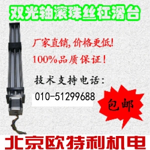 雙光軸滾珠絲杠滑臺導軌模組直線滑臺42/57步進電機 歐特利機電直銷