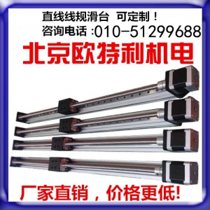 滾珠絲杠直線線規(guī)滑臺直線滑臺 42 57步進電機 北京歐特利機電