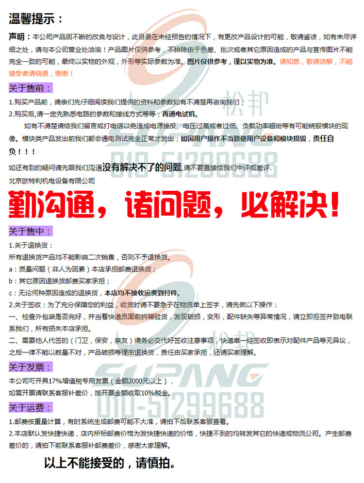 北京歐特利機(jī)電設(shè)備有限公司購物提示